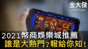 6款【可以換錢的手機遊戲】免下載app!附試玩版